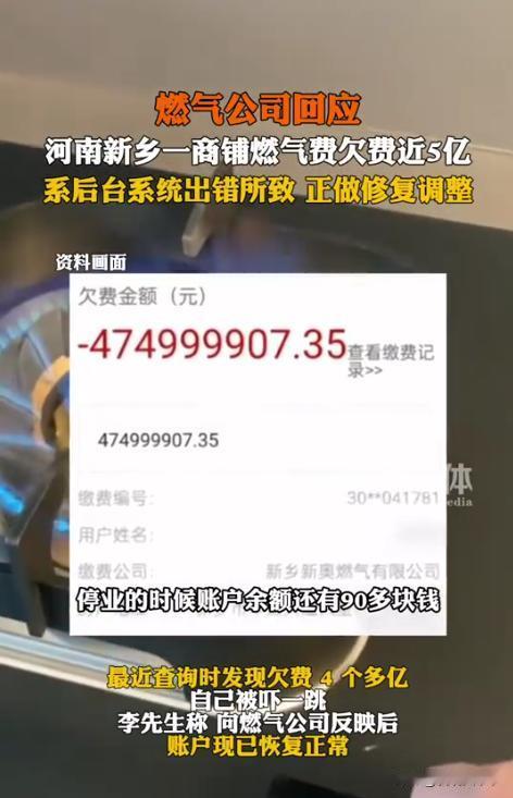 太离谱了！河南新乡，李先生经营一家粥铺，商铺已停业一段时间，原本停业时燃气账户内