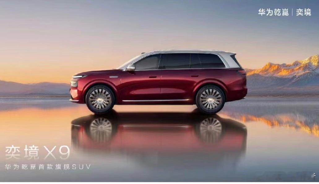 奕境X9官宣！9系阵营迎来新王！东风×华为乾崑首款旗舰大六座SUV——奕境X9正