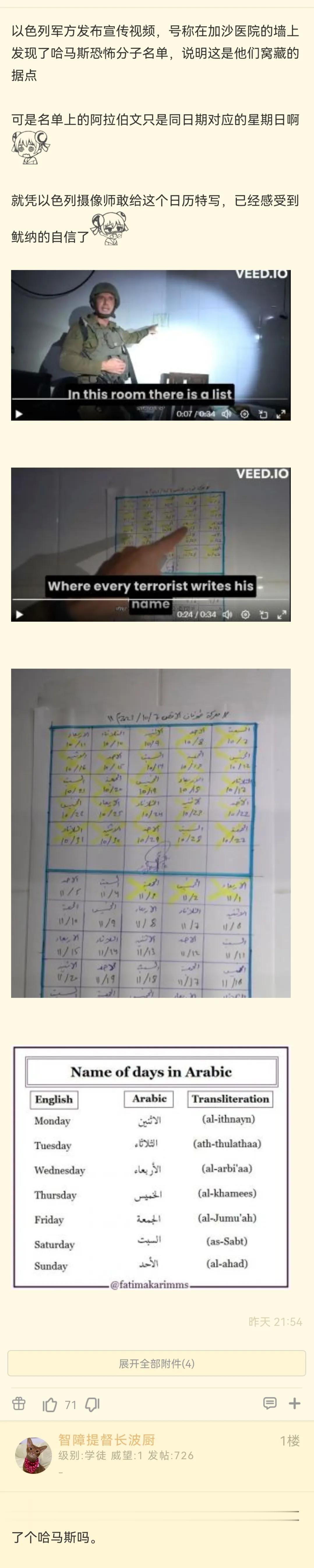 哈马斯实在是太嚣张了！他们居然嚣张到了这种地步？！他们公然把恐怖分子的名字写在墙