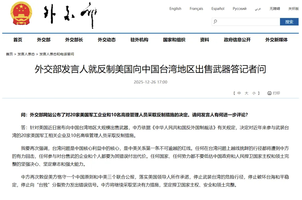 中方决定反制美方军工相关企业及高管中方制裁20家美国企业！热点现场