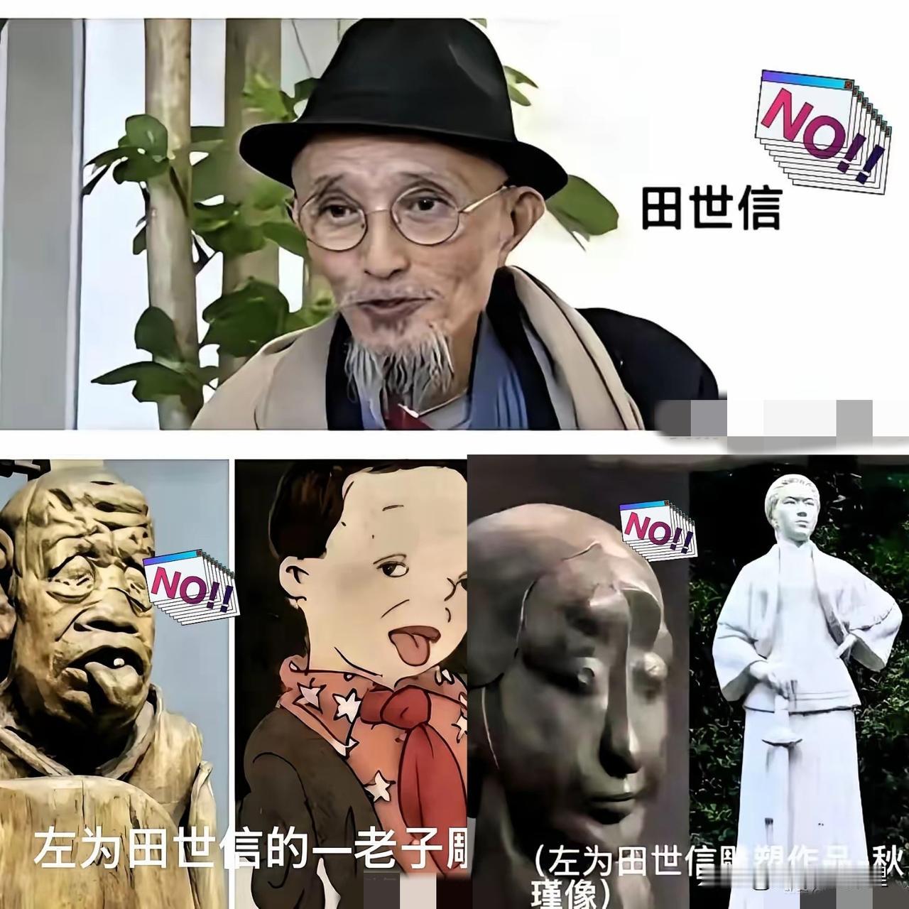 说真的，大半夜刷到这几张图，我是真被吓了一跳。

这就是大名鼎鼎的央美教授田世信