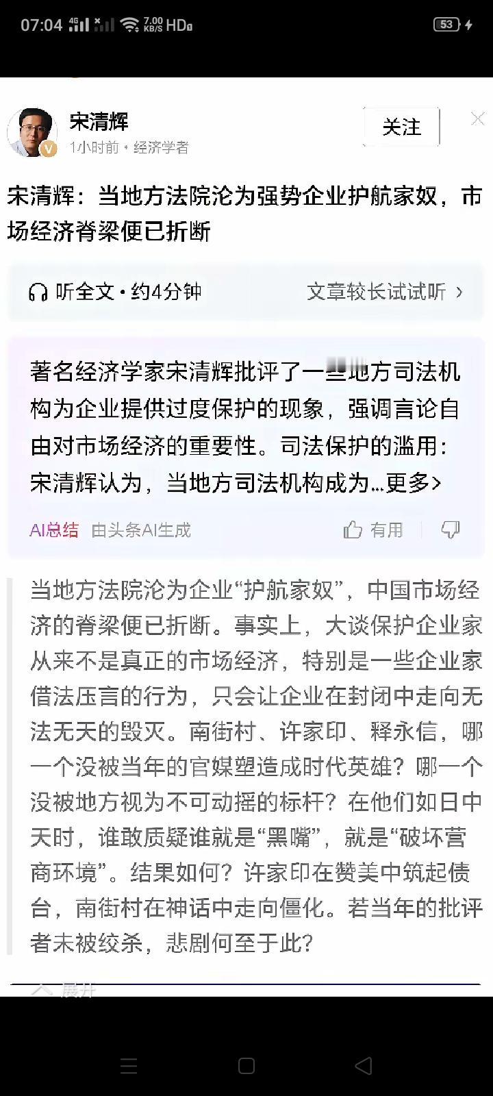 感觉宋清辉已经魔怔了，一天天的发文都是攻击胖东来的言论，现在更口不择言了，连带着
