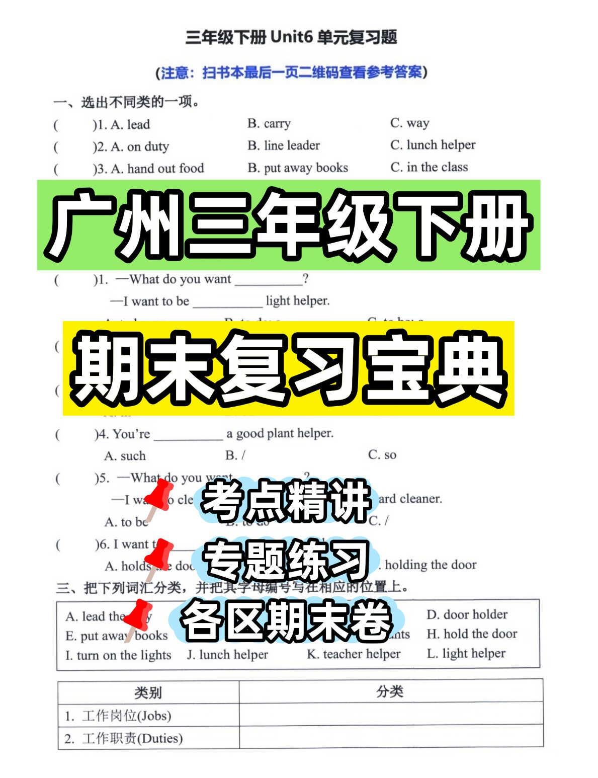 广州三年级下册英语｜期末复习宝典📚
广州三年级下册英语期末，这一套直接够用！