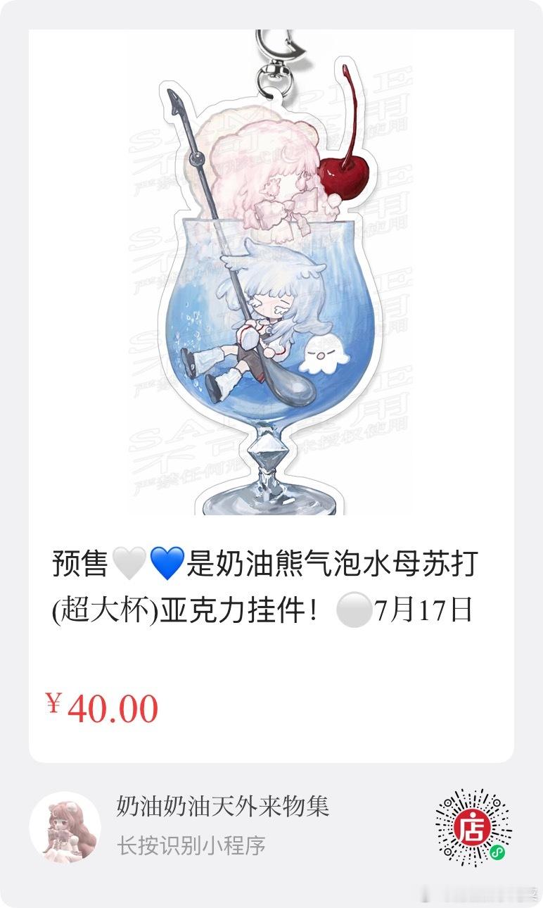来了来了挂件来了！！🥺现在开始到7月17日闪电开团一周！宝贝们务必在截止前拍！