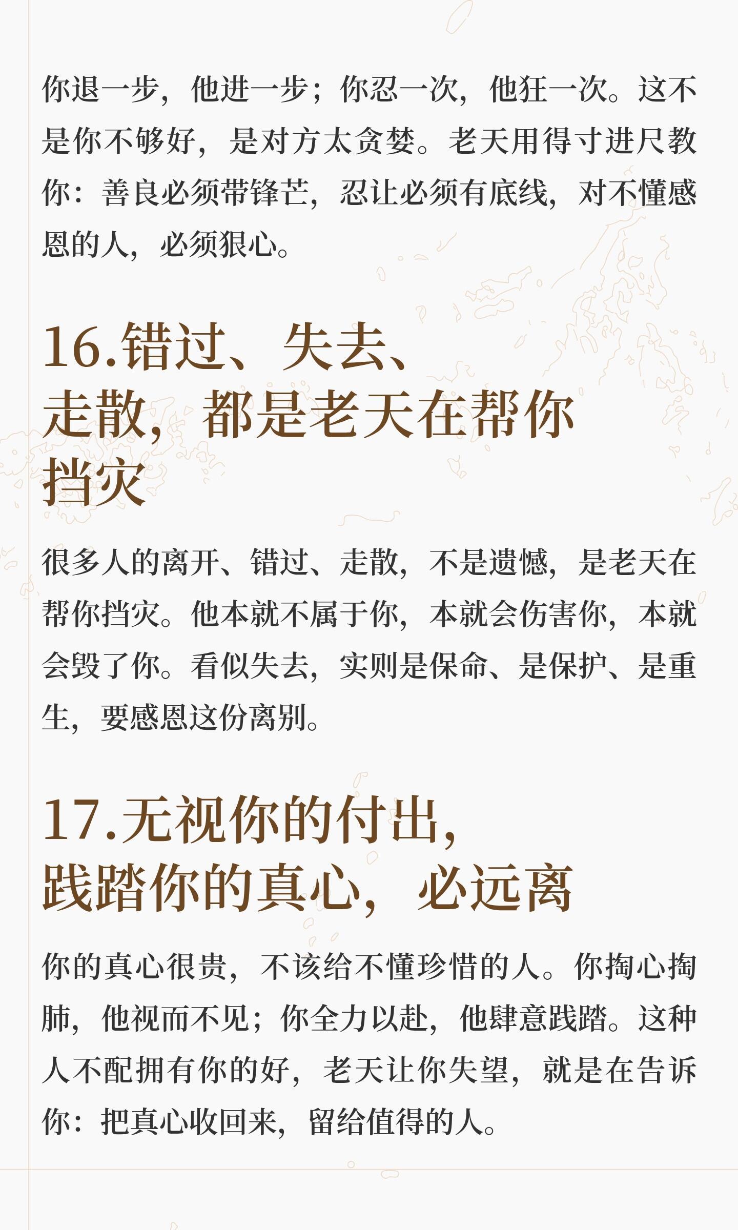 其实，老天一直在提醒你要远离谁情感语录