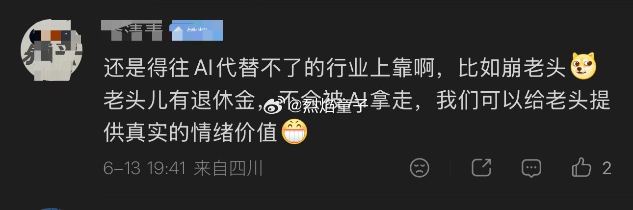 不被ai取代的新工作，就是驮着去崩老头？