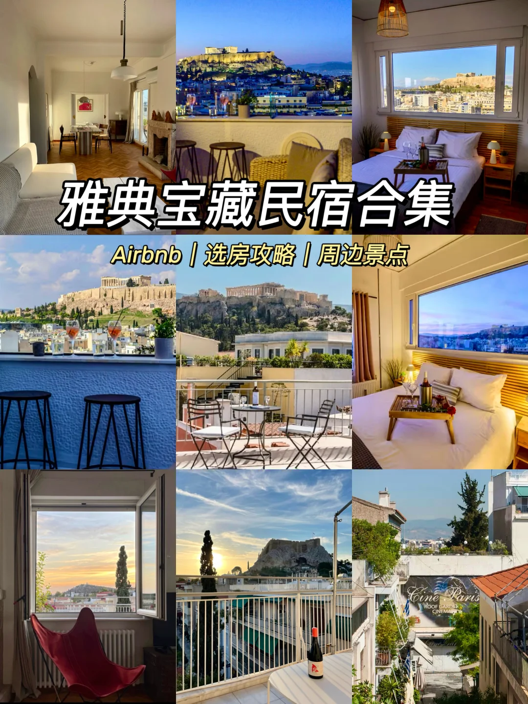 雅典🇬🇷人均400住进推窗帕特农神庙的家🏠