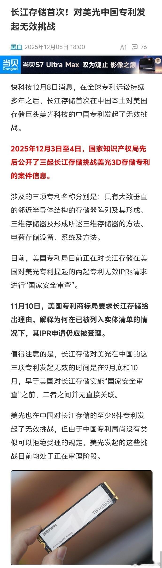 长江存储首次对美国存储巨头美光科技股份有限公司持有的中国专利提起无效诉讼！ 