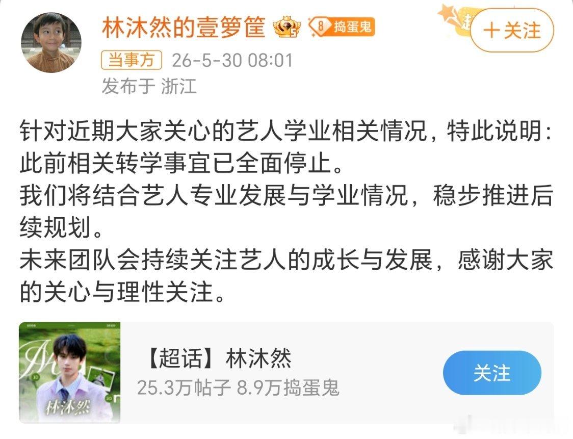 林沐然转学全面停止现在真是离谱了，学校入学公示都出了，说停止就停止了跟网友闹着玩