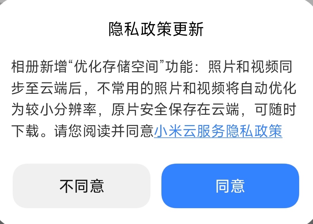 小米澎湃OS3 相册云同步改版来了：下载方案改版为存储方案，可选保留原片或是优化