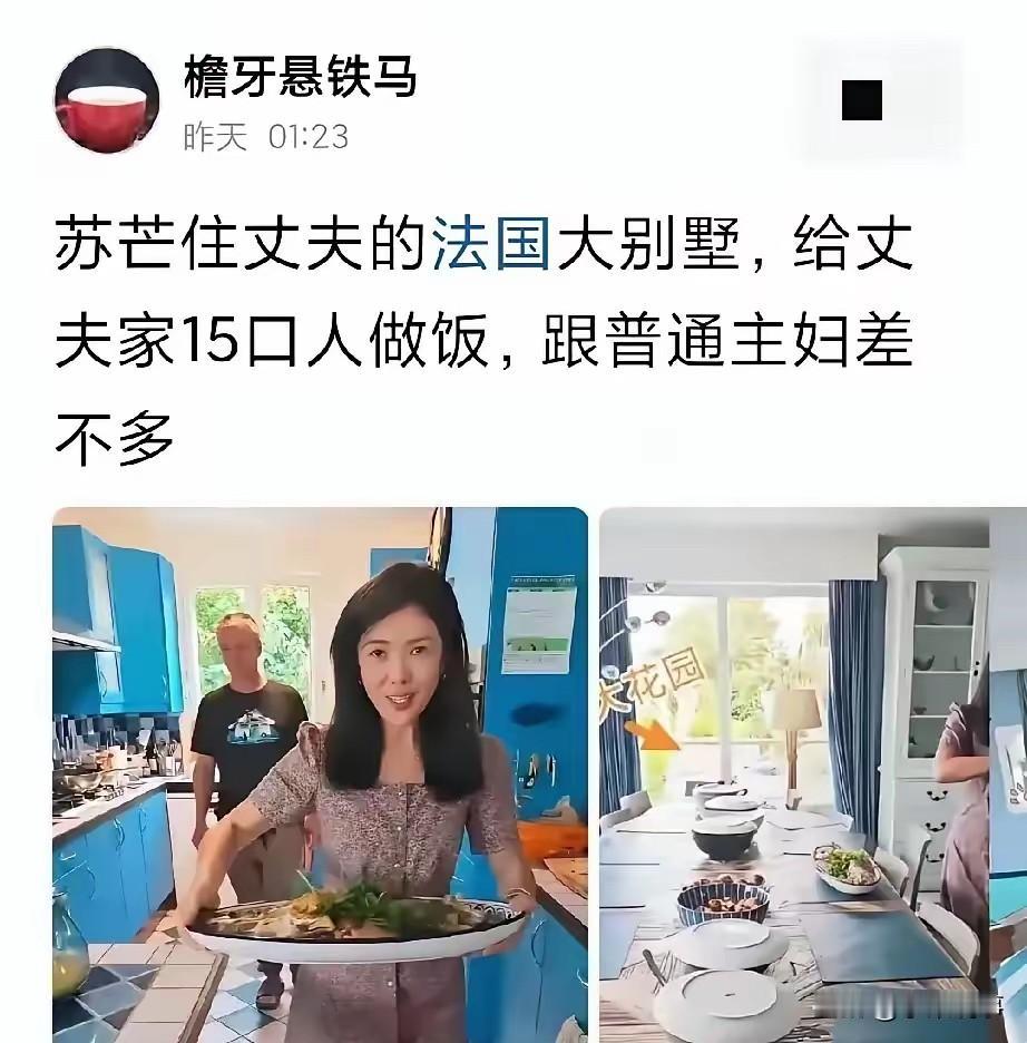 一个在中国还算有点名气的女人，跑到国外给公公婆婆秀贤惠，主动承担起老公家15口人