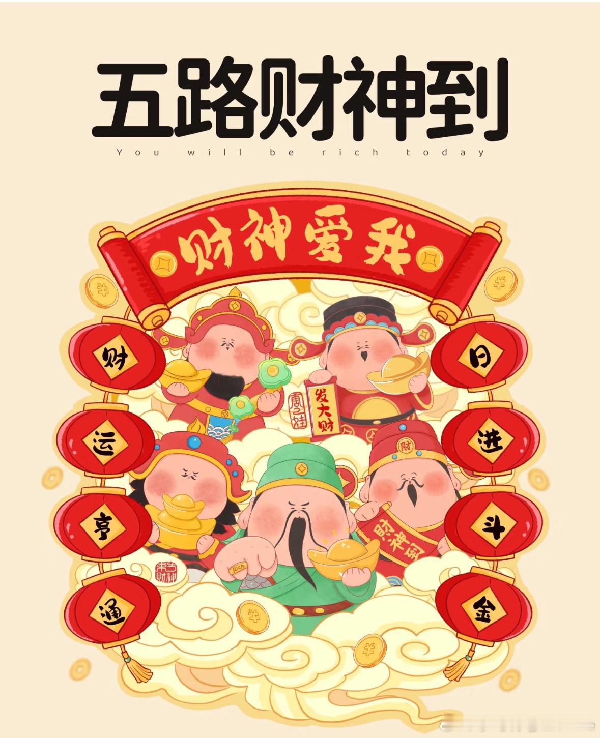 大年初五迎财神喽！！许愿：祝自己和网络姐妹们2025年都发财，暴富，越来越好！发