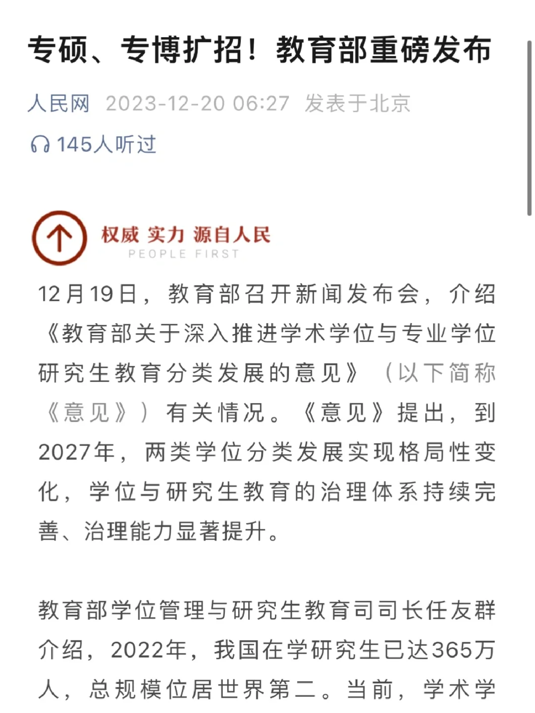 教育部！专博、专硕扩招！读博机会增多
