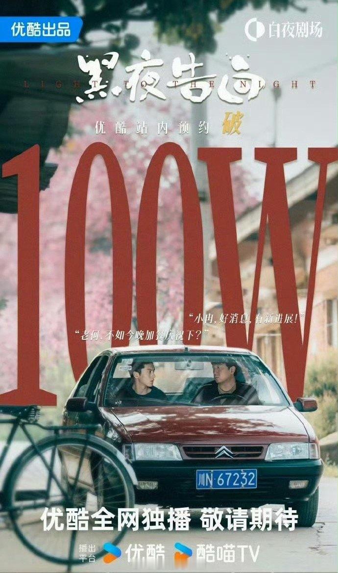 潘粤明、王鹤棣黑夜告白暂定4.20播出，期待