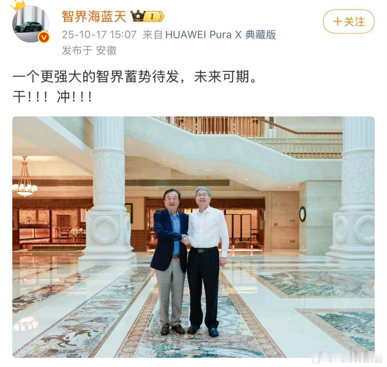 任正非尹同跃深圳会晤10月17日，智界产品总监分享动态，先是发布奇瑞汽车董事长尹