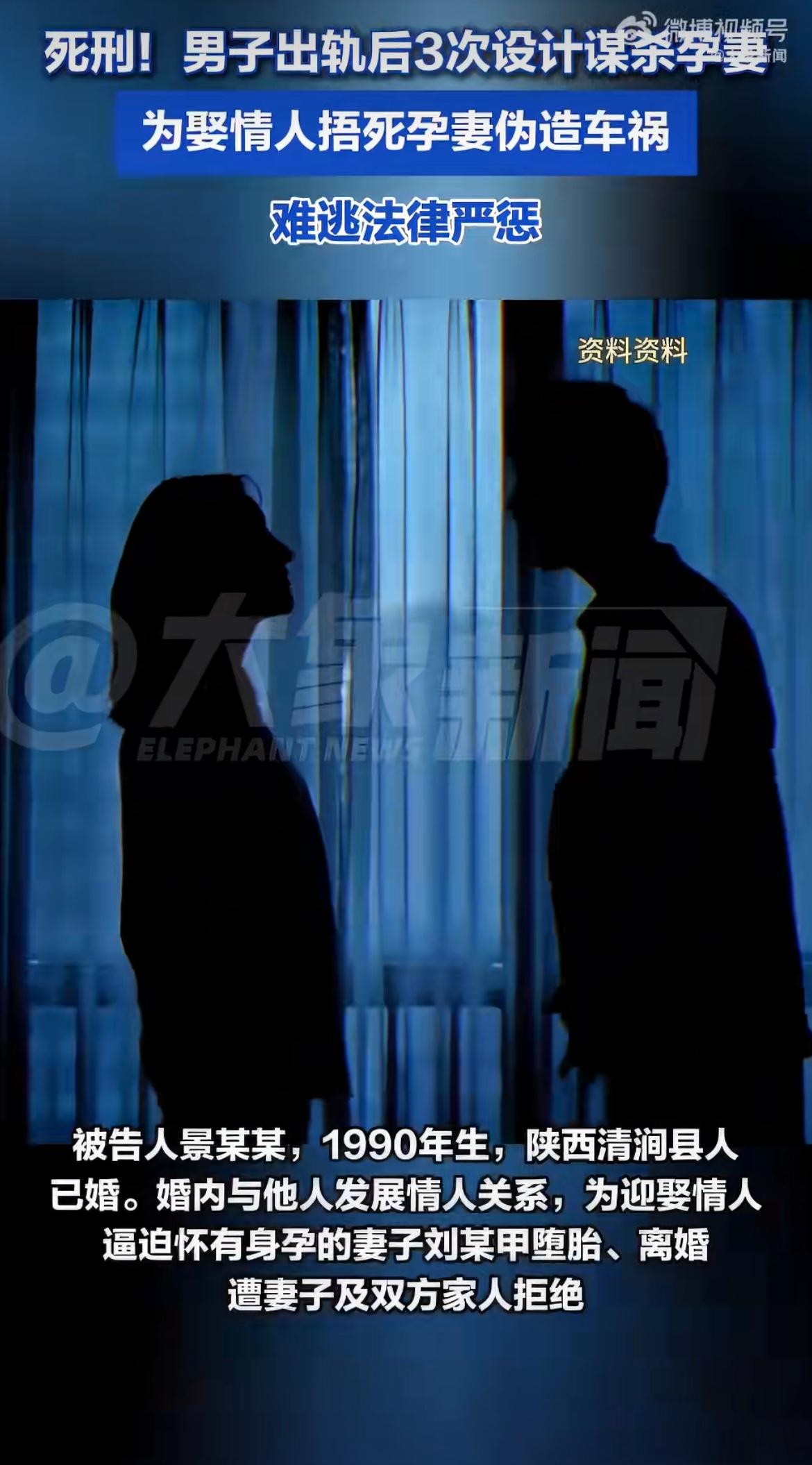 “丧良心！”陕西男子出轨后为了娶情人，连杀孕妻和未出生的孩子，还先后设了三层圈套