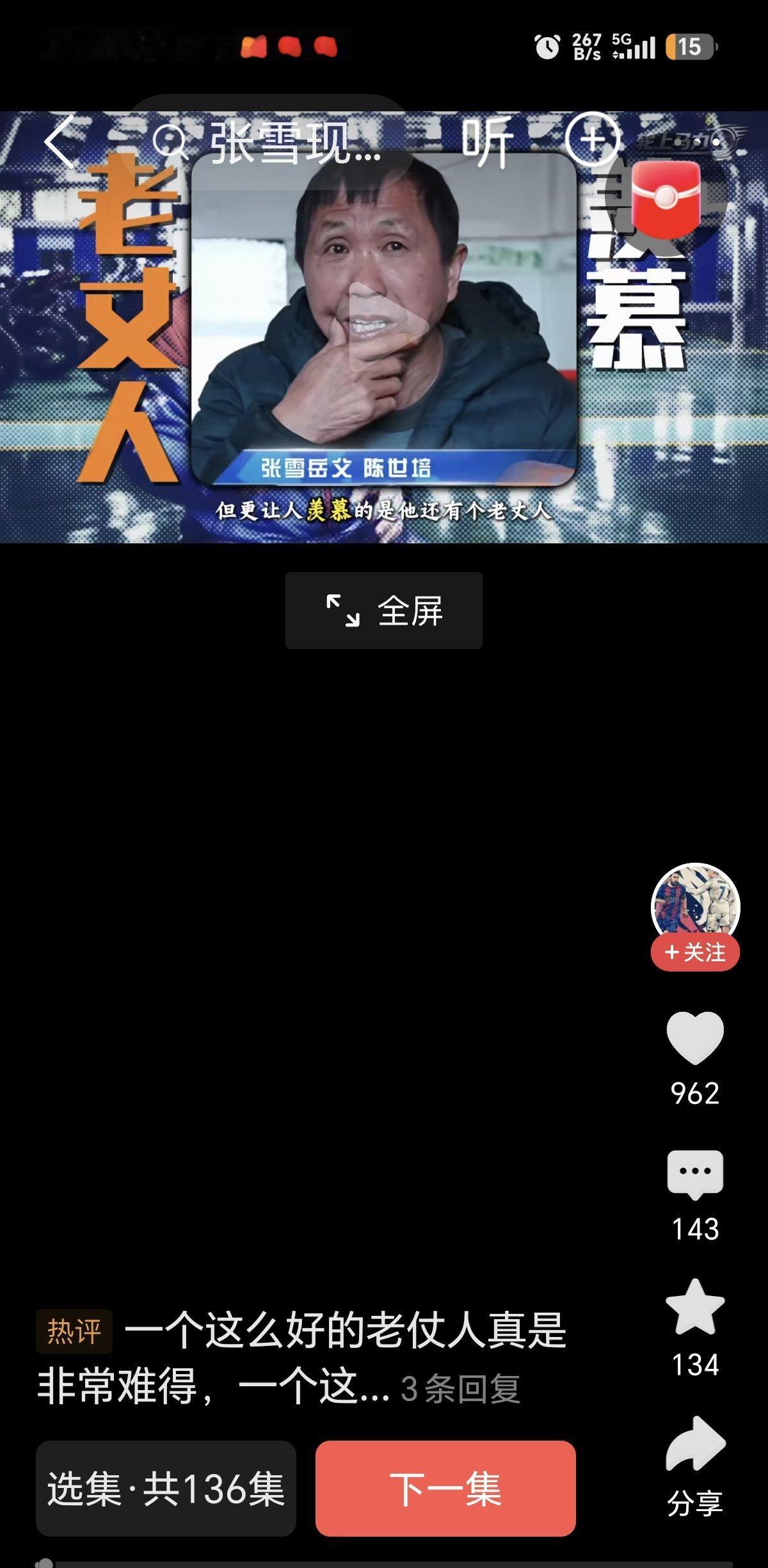 张雪的老丈人一番心里话戳中无数人，老人说真正对女婿的尊重，从来不是等他有钱有势，