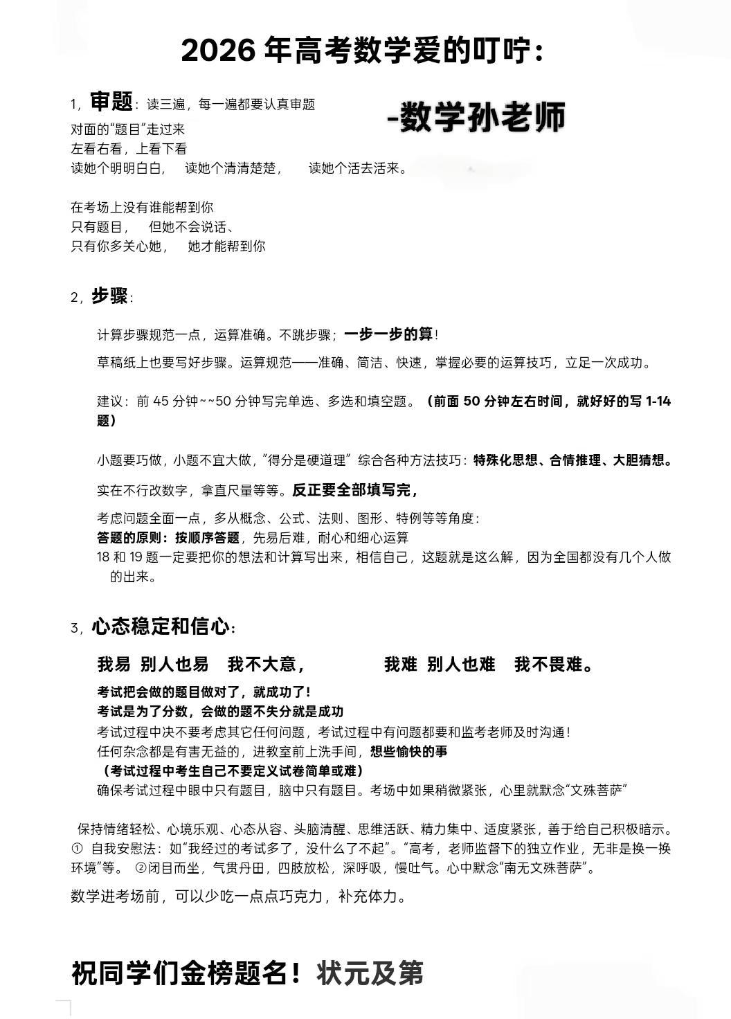2026年高考数学爱的叮咛❤️-数学孙老师