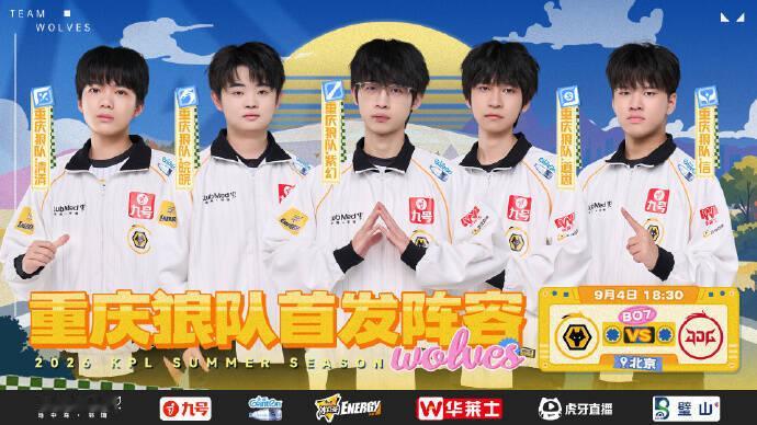 狼队今日首发名单来啦！五小狼向着决赛前进吧！[打call][打call]JDG狼
