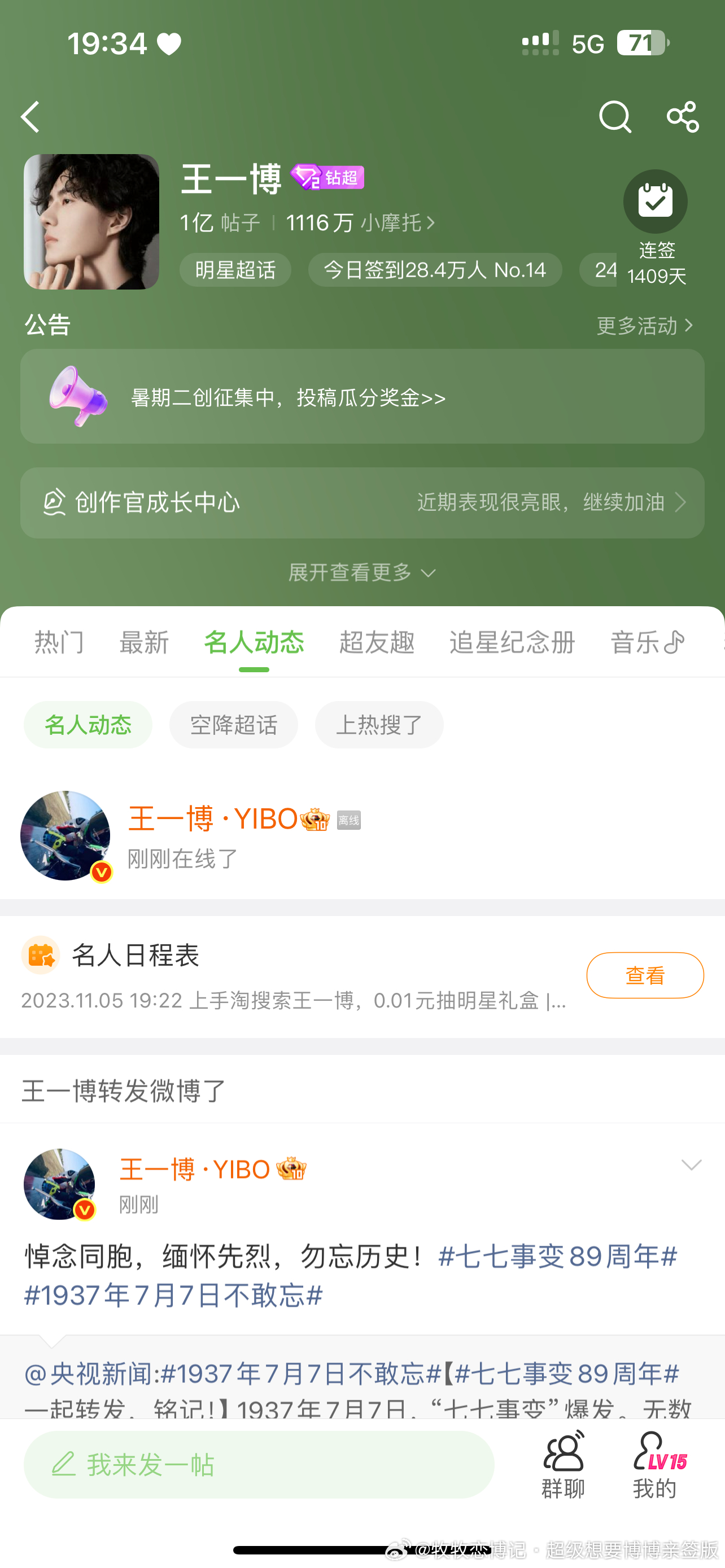 哈哈哈  王一博你一直聊一直不下我说在应酬  你不下一直看手机不太好   他下了