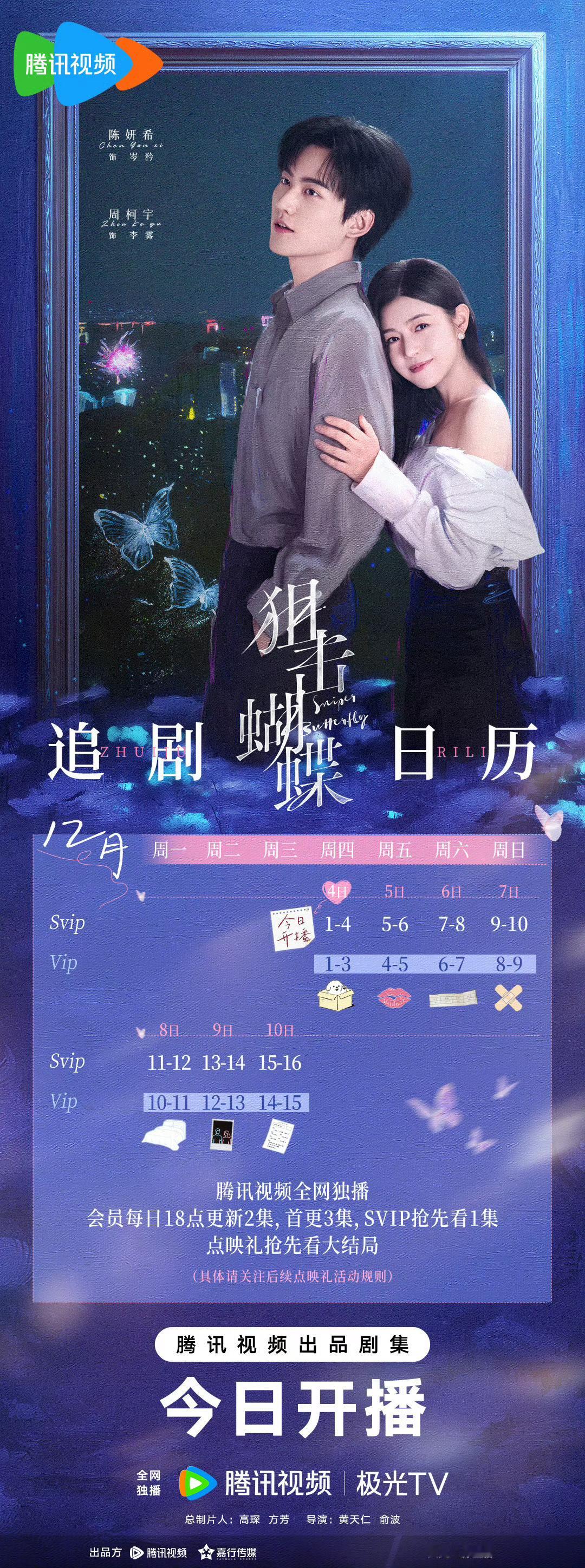 狙击蝴蝶今日开播电视剧《狙击蝴蝶》今日开播～📺领衔主演：      演：施京明