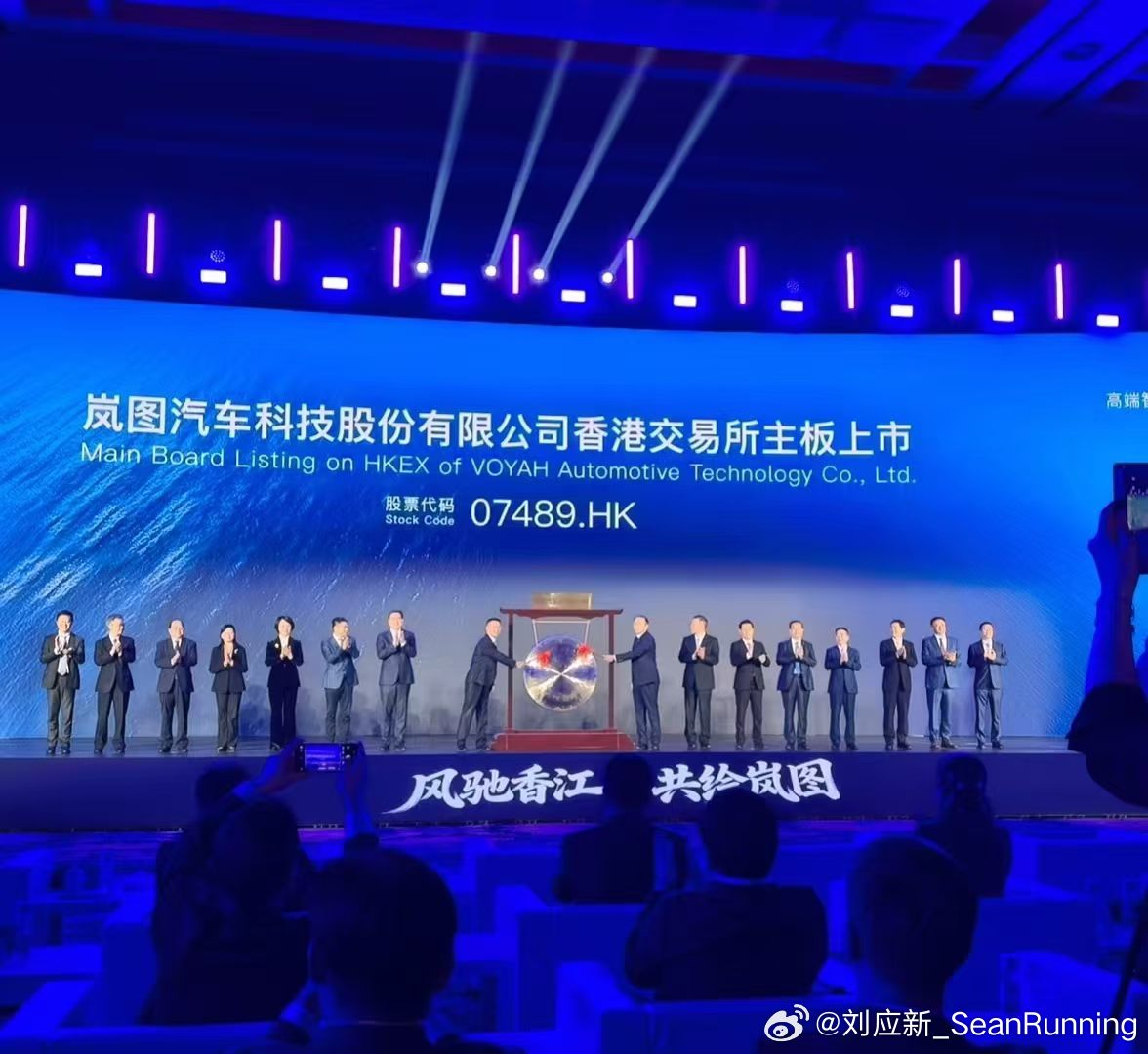 3月19日，岚图汽车正式在香港联交所主板挂牌上市（07489.HK），一举拿下“