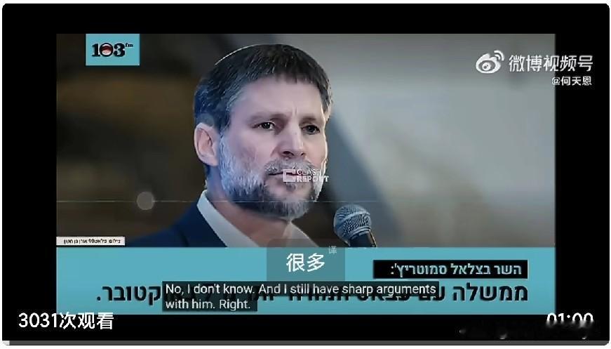 以色列财政部长斯莫特里奇:

“这场战争必须以改变以色列国边界告终——在加沙、黎