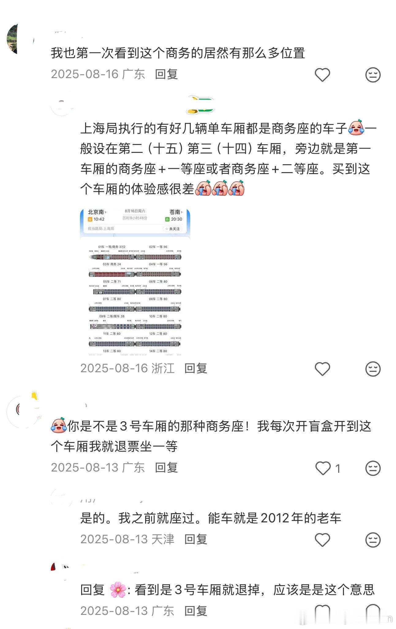 不愧是开往温州的高铁呀 我真的不行了 还去xhs科普了一下问题是这车全满 也没有