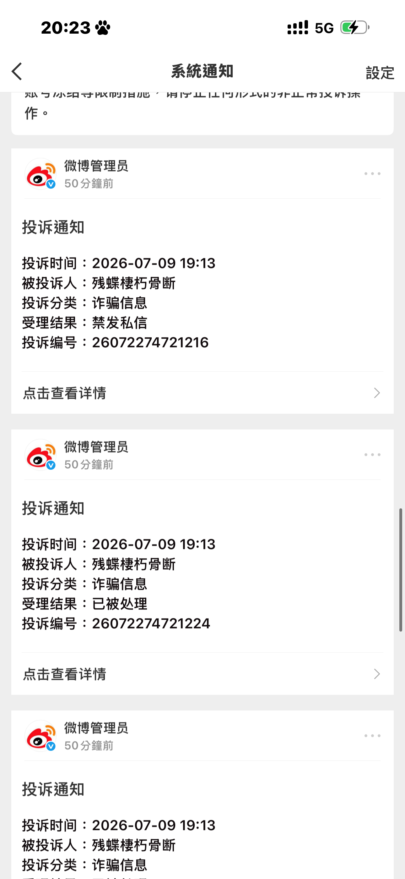 微博二手  接炸耗 