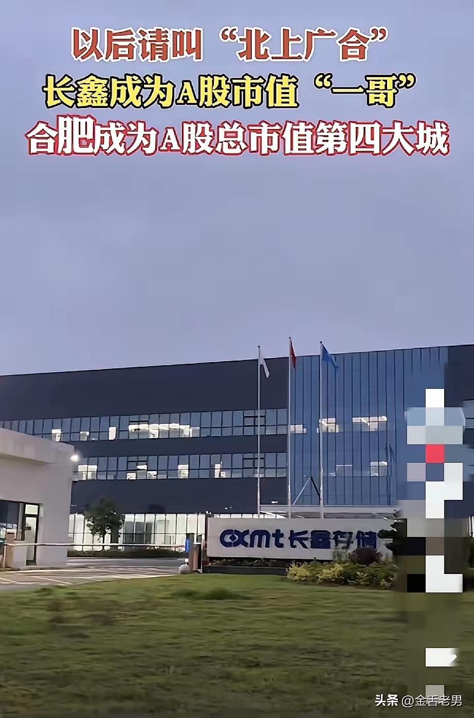 合肥，真的有东西！

一个被调侃了十几年的中部城市，现在跟北上广并列了。

长鑫