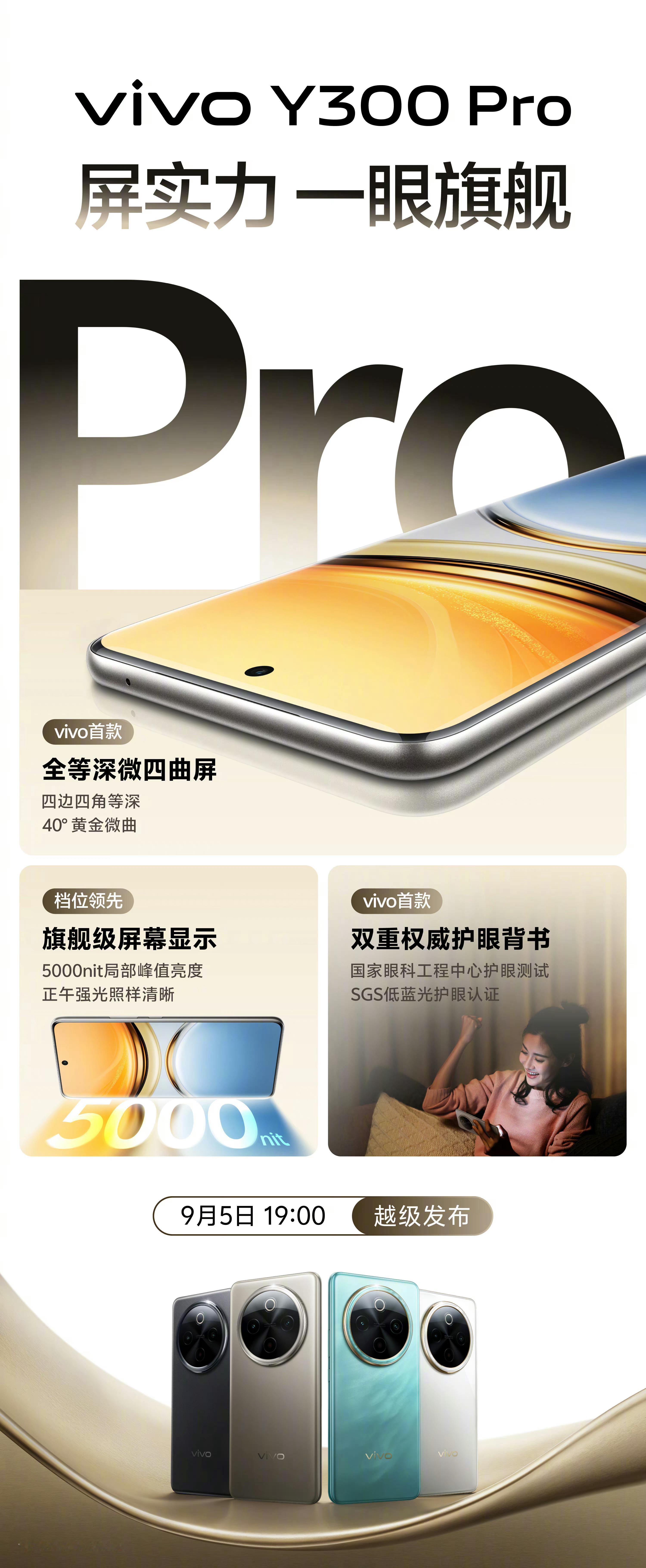 今晚7点，还有 vivo Y 系列的更新 ​​​