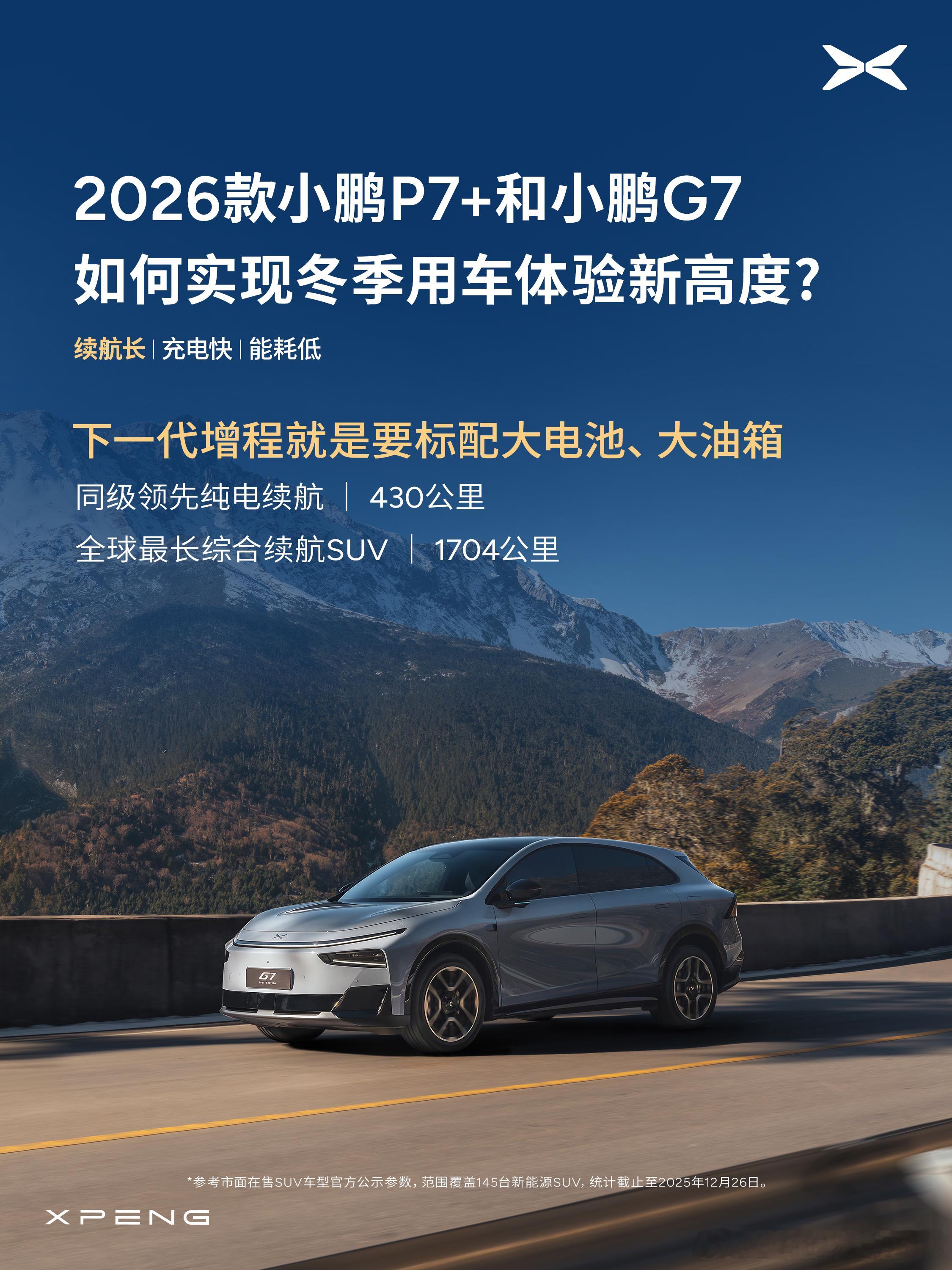 零下20℃的黑河，不是“表演场”，而是新能源真正的照妖镜。何小鹏零下20度冬测P