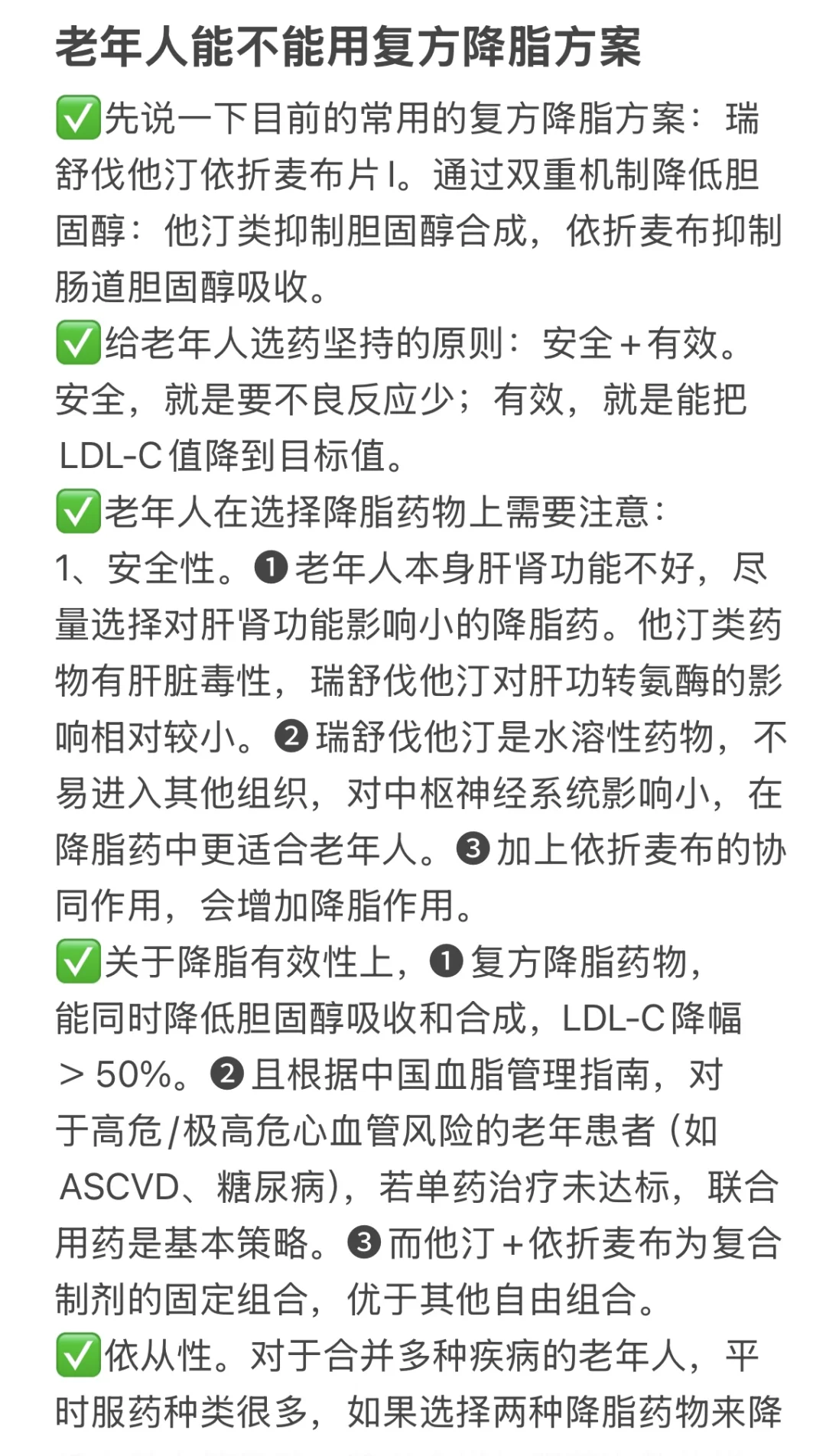 老年人能不能用复方降脂方案