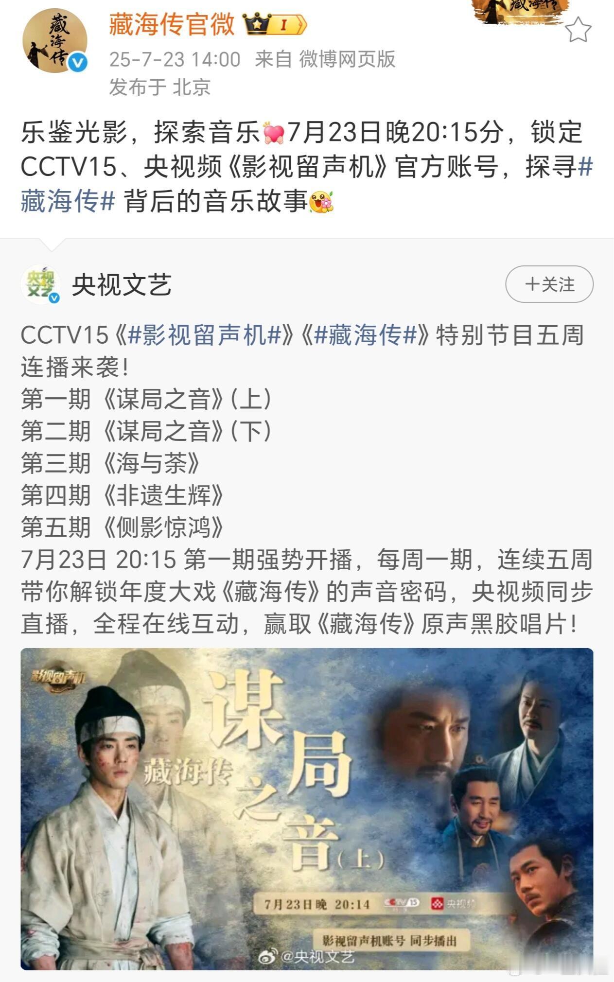 央视专门为《藏海传》开了五期特别节目讲剧中的音乐🤗 韩国大学生对肖战当世赛大使