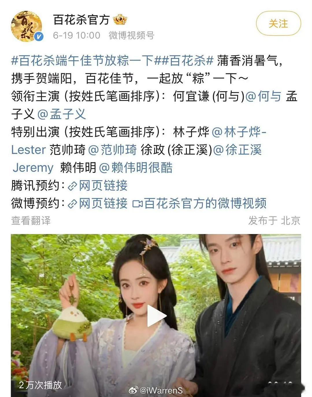 这意思是古偶男女主明确的一律改成按笔画顺序了，百花杀开播的时候是给了回车，现在也