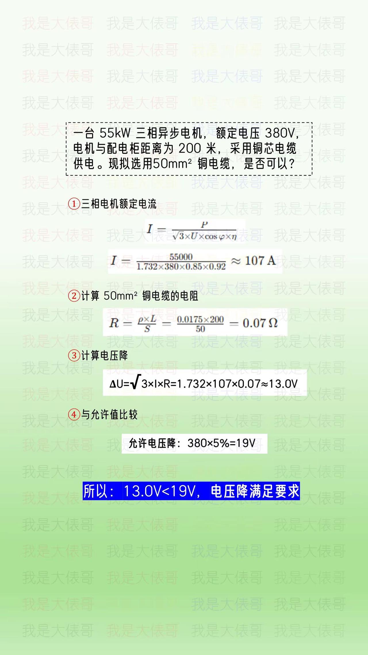 一台55千瓦的三相电机，怎么选择合适电缆。电工知识 电工 三相电机 零基础学电工