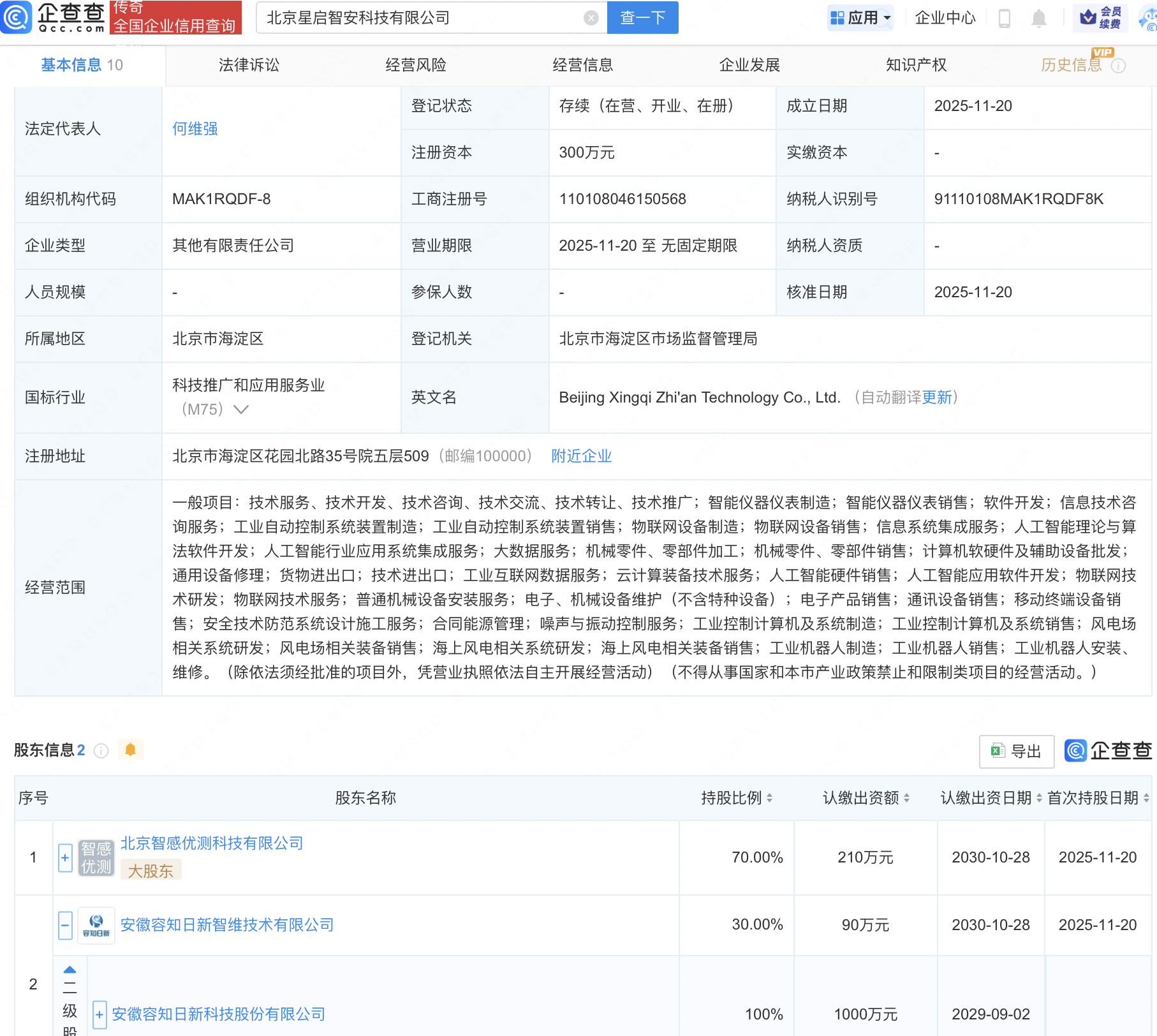 容知日新等成立科技新公司，含多项AI业务