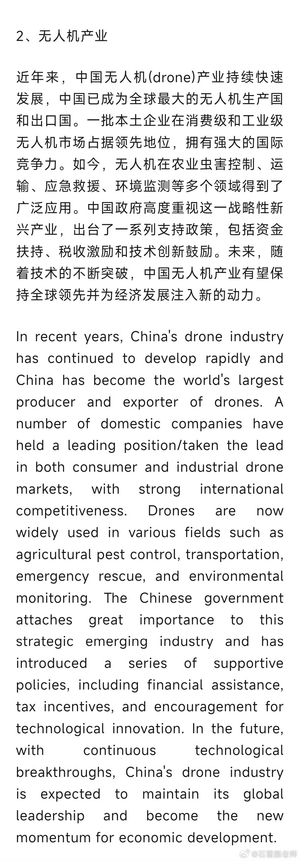 六级 无人机六级翻译考到无人机产业，刚好和英语老师考前预测内容重合，看似运气巧合