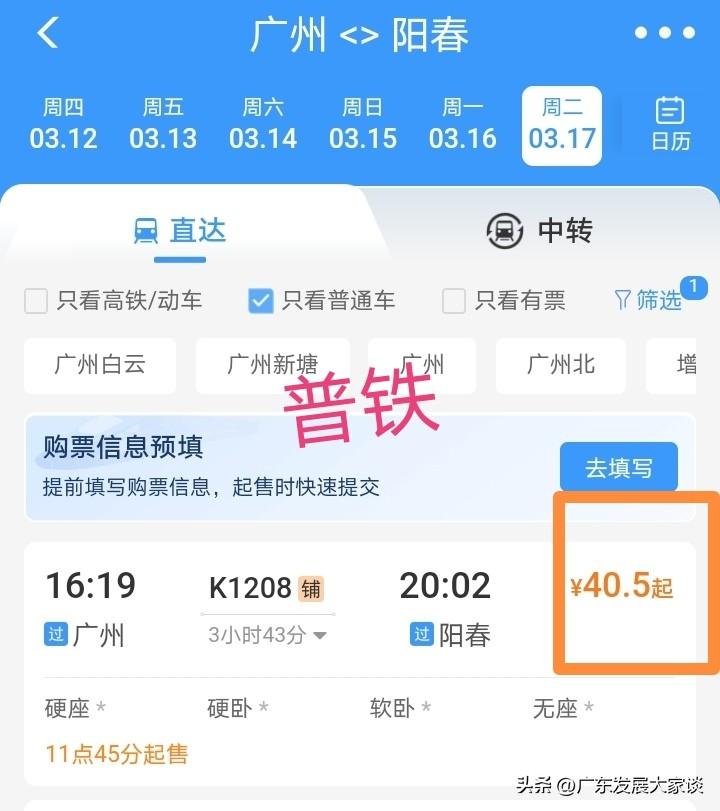 阳江阳春到广州，该选高铁还是普铁呢？阳江市下辖的阳春市，在高铁开通后，春运期间普