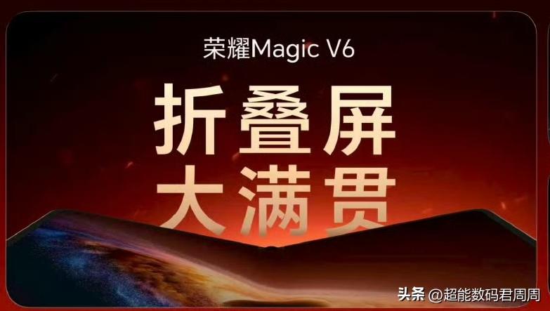 荣耀Magic V6售价8999元起！其中12+256g版本售价和去年维持，新增
