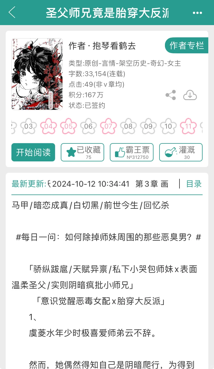 她身边的男人可真多啊！多得让师兄我生气❗️