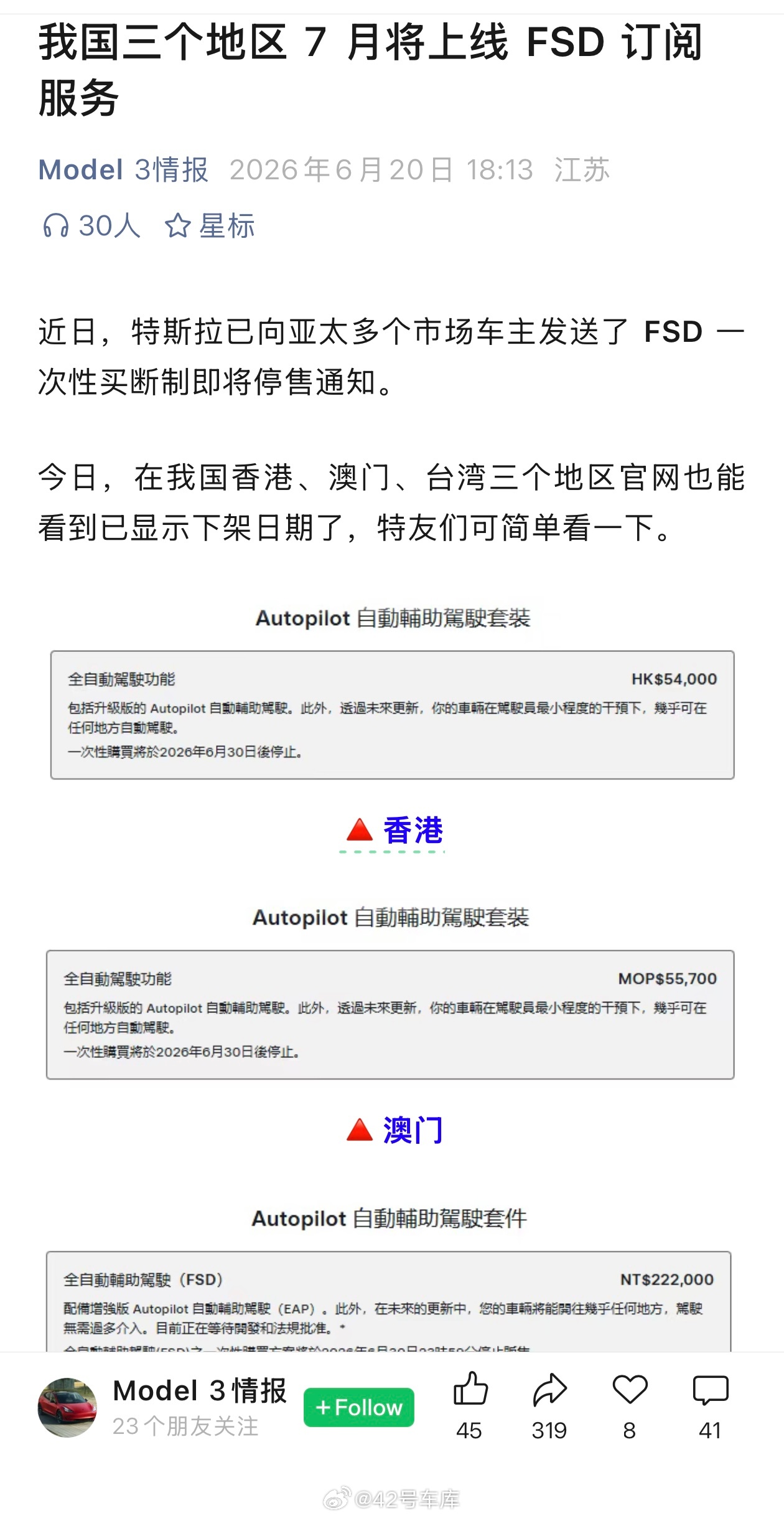 就这么标题党吗「我国三个地区 7 月将上线 FSD 订阅服务」42how新能源汽