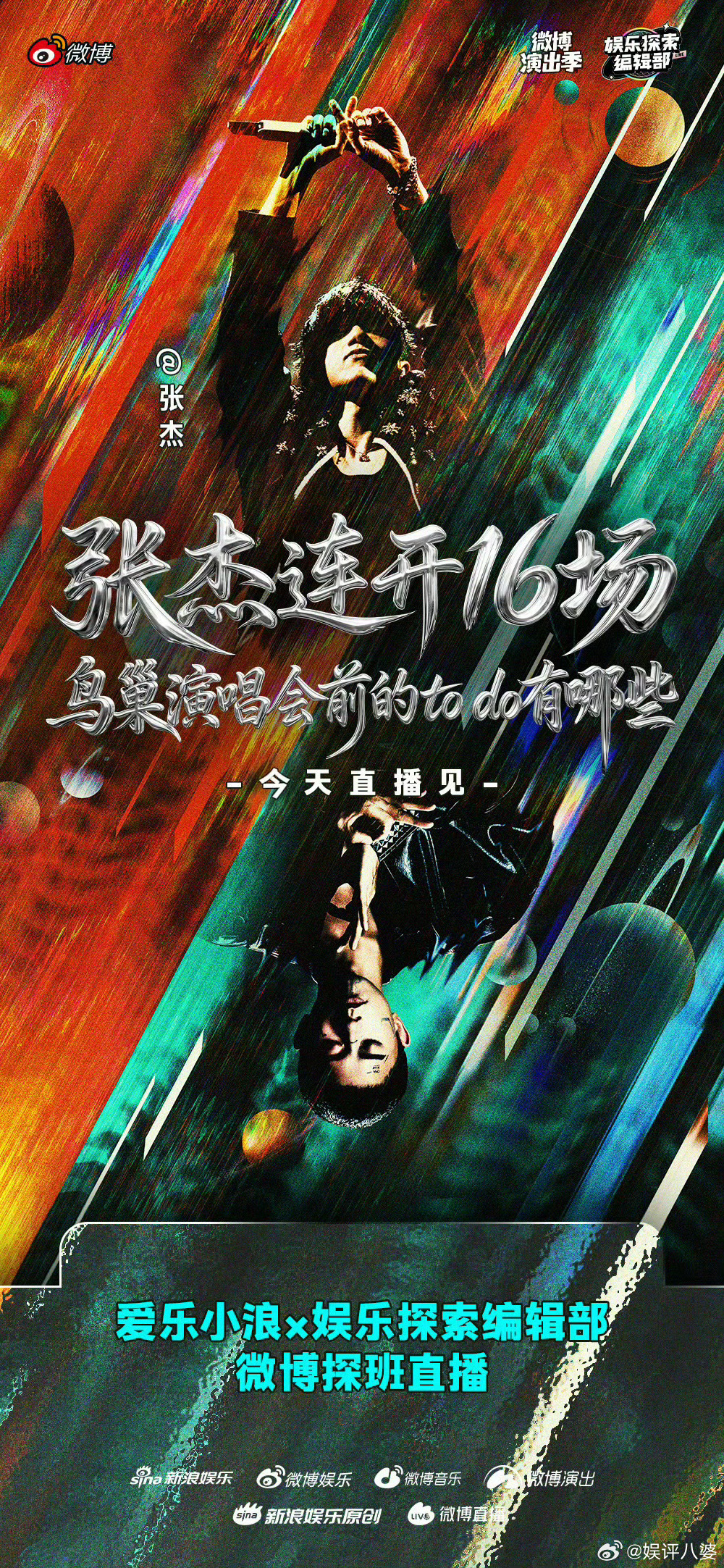 张杰今天鸟巢继续16场🎤谁能不爱这么精力充沛的杰哥!昨天刚在高尔夫洞洞命中18