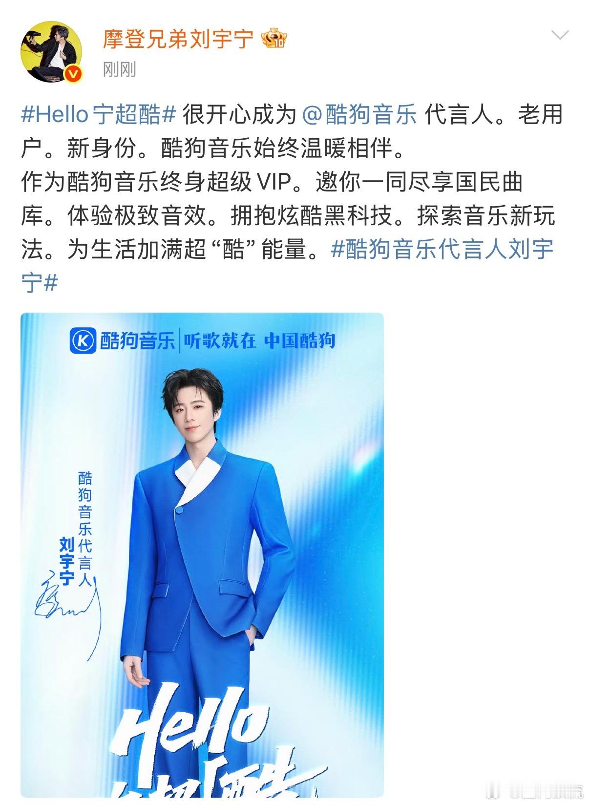 刘宇宁正式官宣酷狗音乐代言人重磅官宣！实力唱将刘宇宁正式成为酷狗音乐代言人！以独