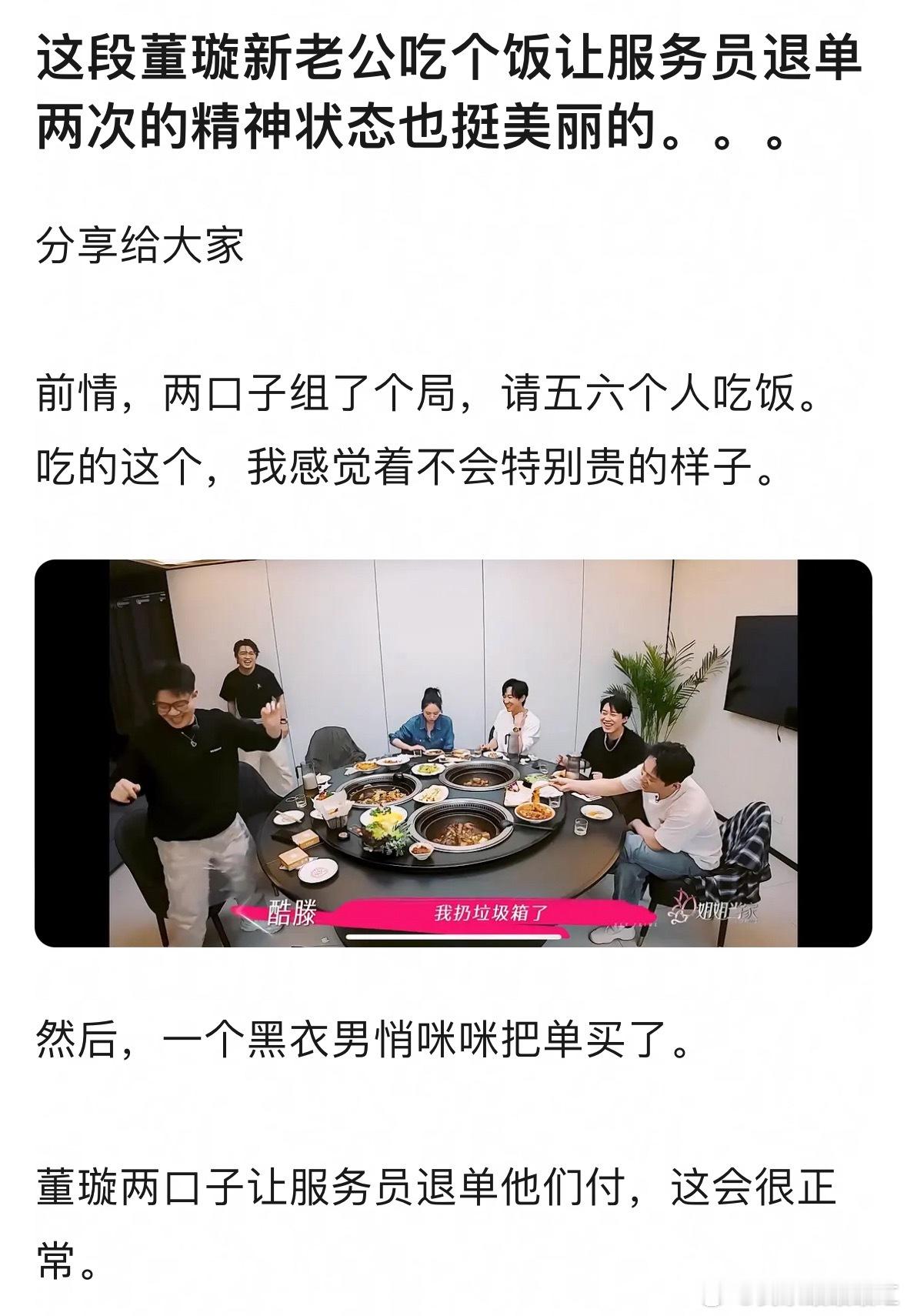 董璇这个新老公让服务员退单两次[思考][思考][思考] ​​​