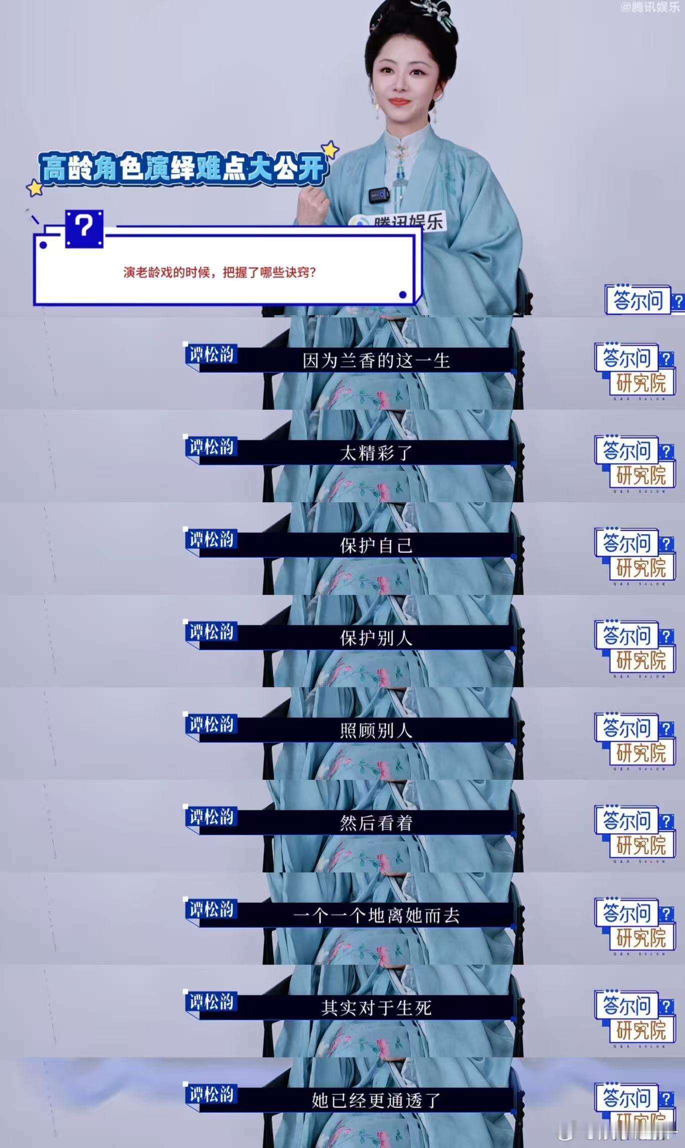让谭松韵来演许兰香就对了❗️谭松韵收着演 这个采访信息量太大了，作为观众真的很喜