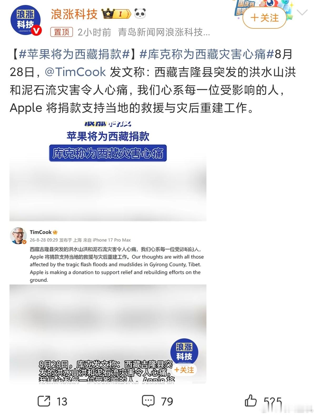 苹果将为西藏捐款果子这事儿做得好，马上新品首发了，也能换来一波好感度，这段时间我