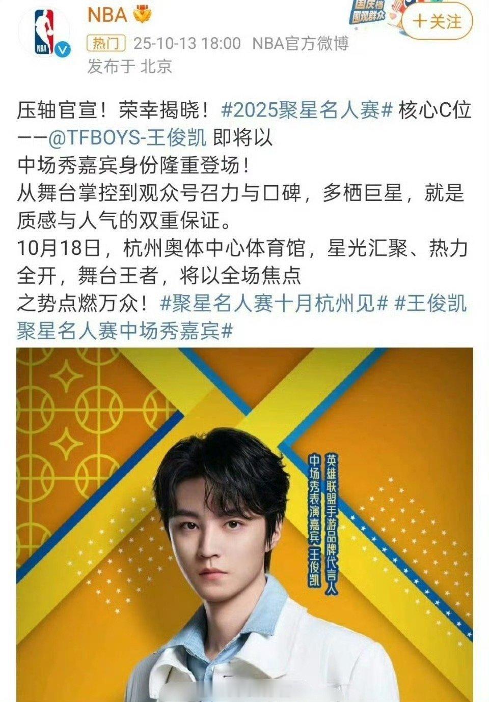 NBA是不是被冲怕了，认证王俊凯核心C位，又在其他平台单独官宣任嘉伦 [傻眼] 