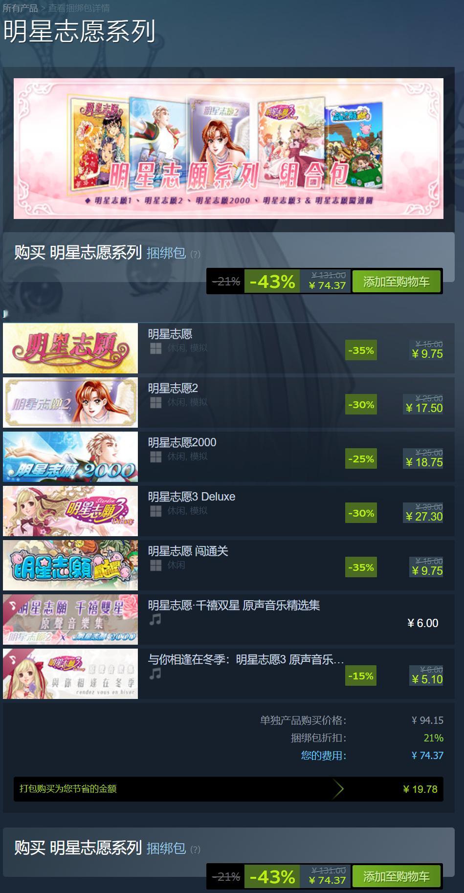 【Steam秋季特卖】大宇资讯《明星志愿》系列  明星志愿系列大包 新史低¥74