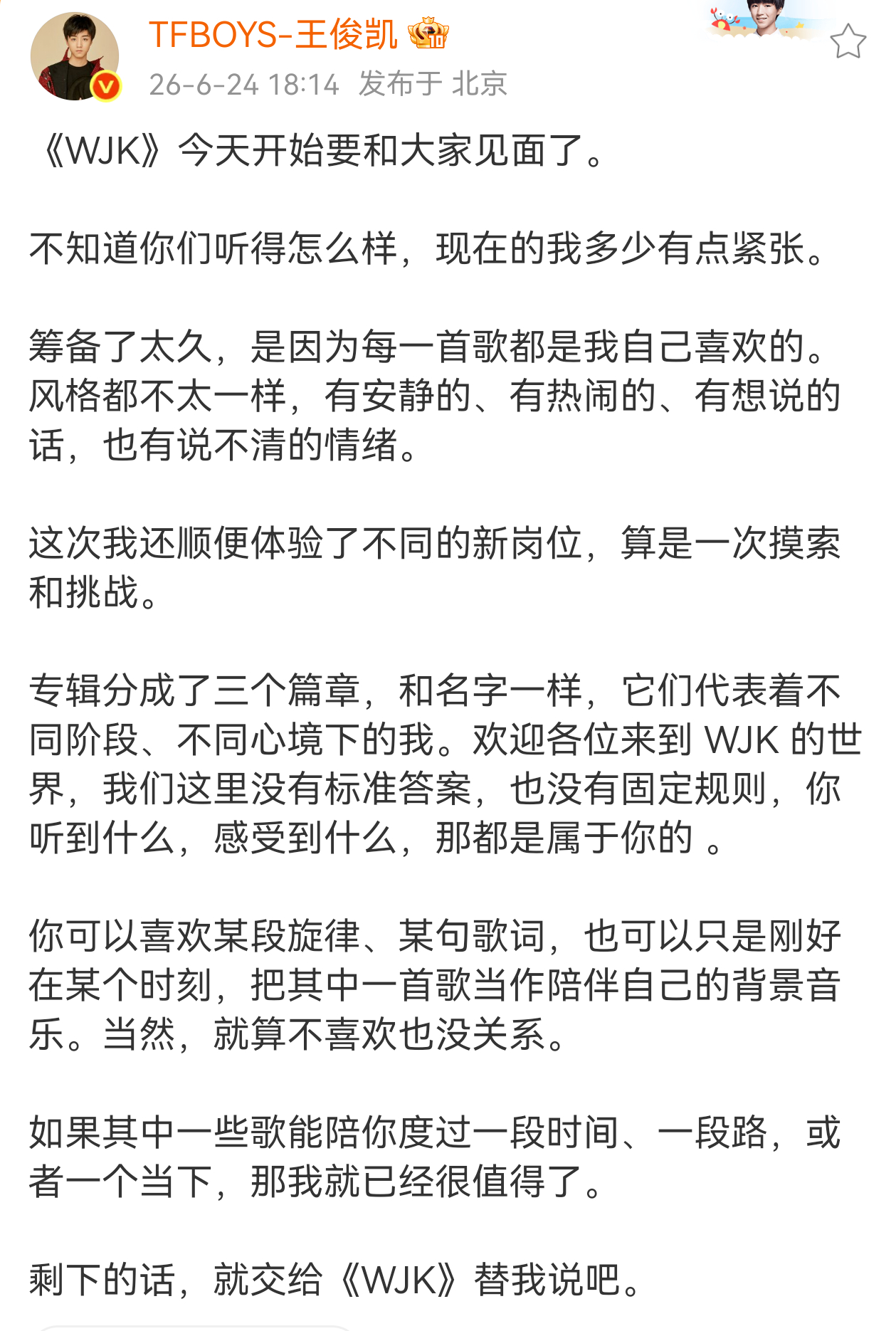 王俊凯专辑上线啦，大家快冲 